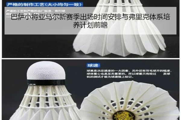 巴萨小将亚马尔新赛季出场时间安排与弗里克体系培养计划前瞻